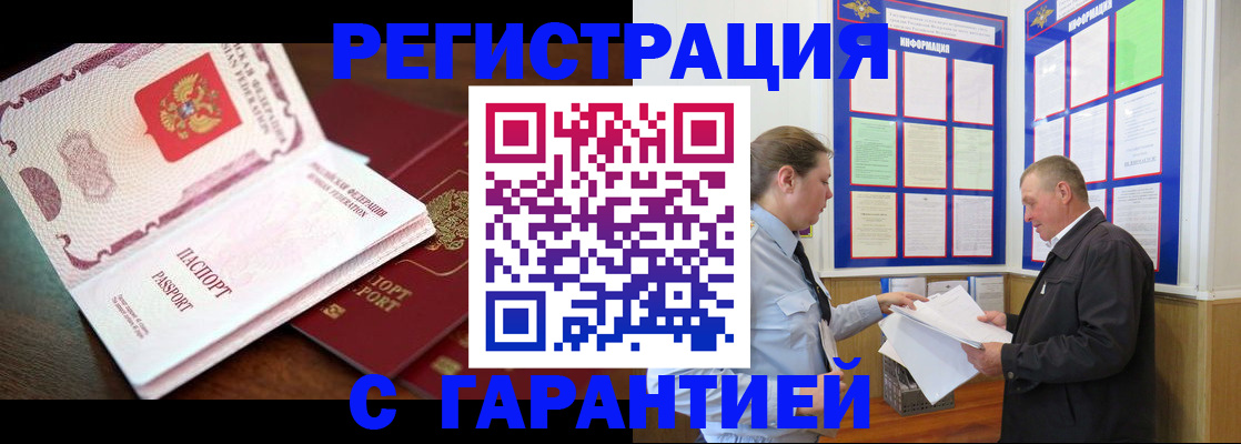 временная регистрация в квартире в Дзержинске