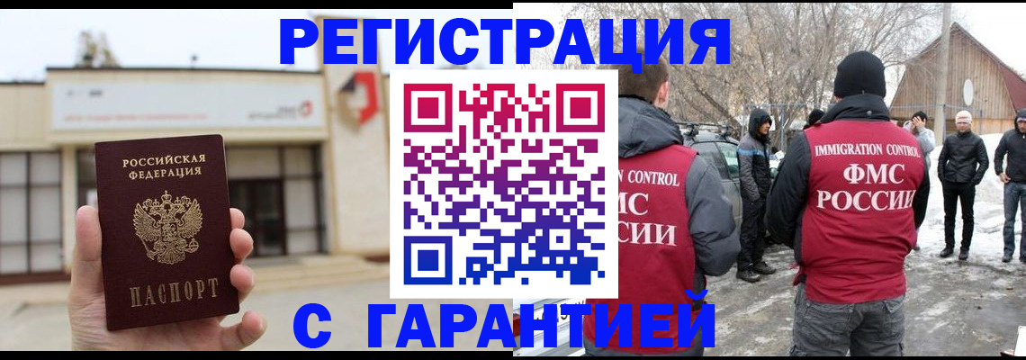 прописка законно в Дзержинске